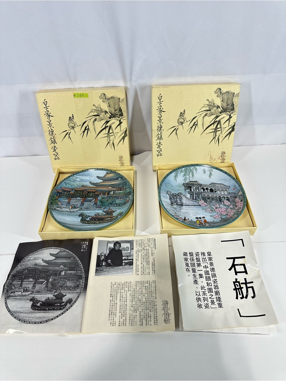 #560 VNTG Chinese Imperial Jingdezhen Scenes from the Summer Palace 2 Plate Set